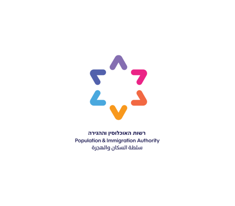 רשות האוכלוסין וההגירה