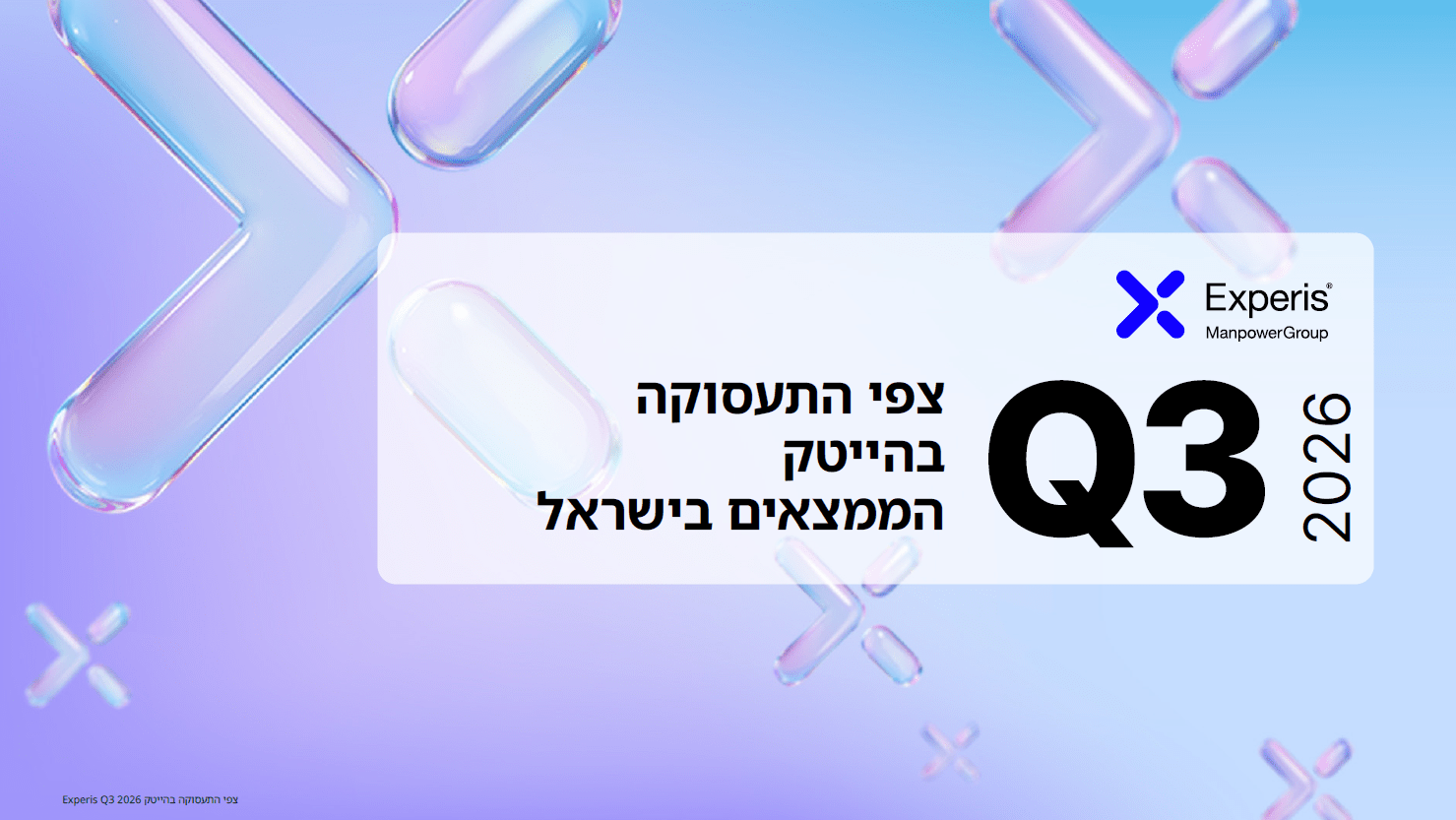 צפי תעסוקה בהייטק